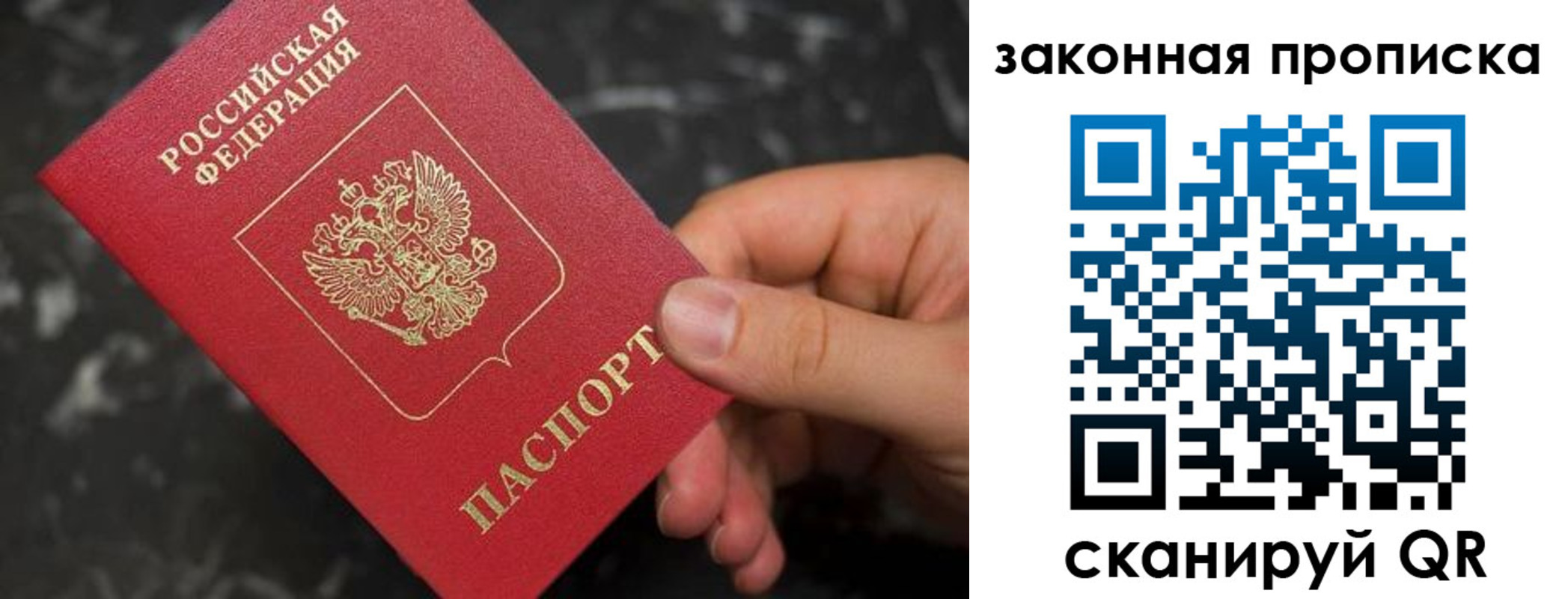 прописка в квартире в Донецке