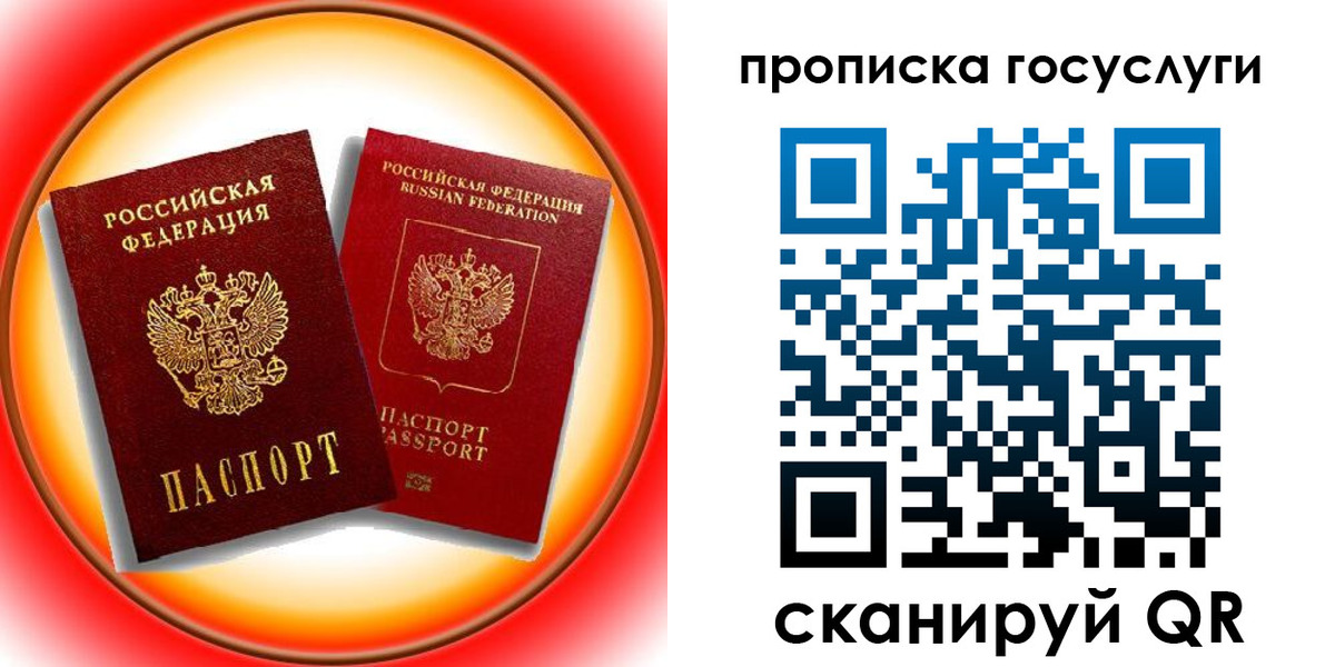 временная регистрация недорого в Донецке