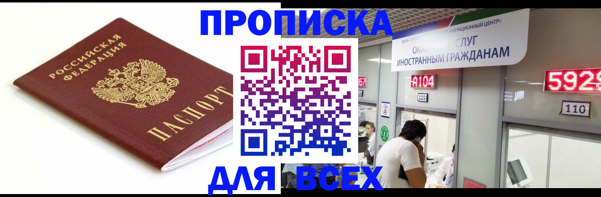 временная регистрация в Донецке