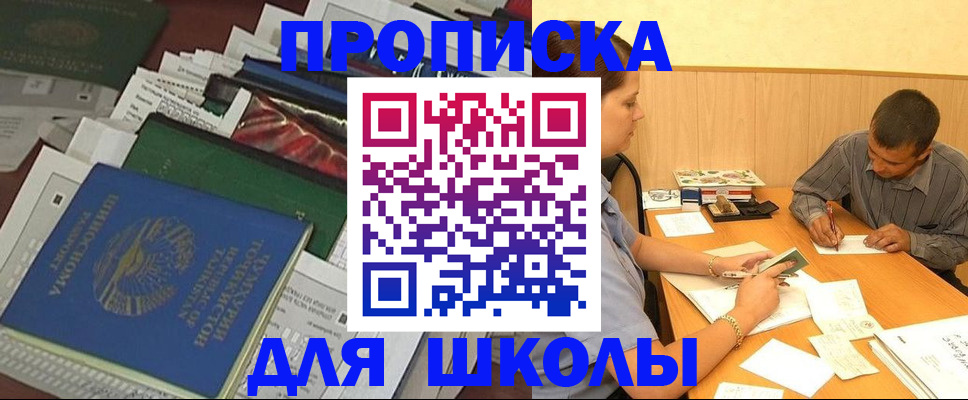 прописка регистрация в Донецке