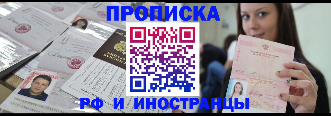 временная регистрация гарантия в Донецке