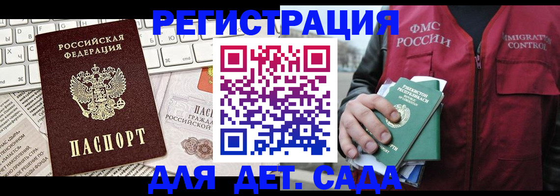 прописка 2025 в Донецке