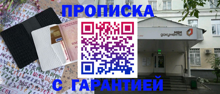 прописка для военкомата в Донецке